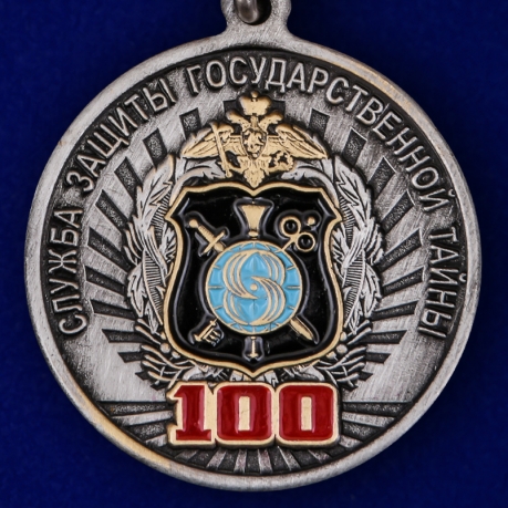 Купить медаль "Службе защиты государственной тайны 100 лет"