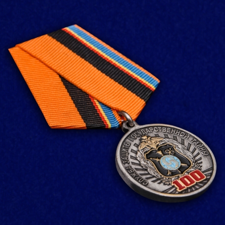 Медаль "Службе защиты государственной тайны 100 лет" - общий вид