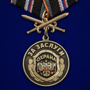 Медаль За заслуги Охрана с мечами