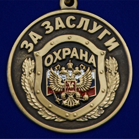Медаль "За заслуги" Охрана - по выгодной цене
