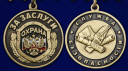 Медаль "За заслуги" Охрана - аверс и реверс