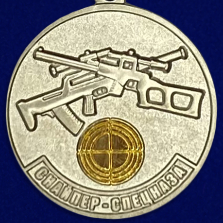 Медаль Снайпер спецназа