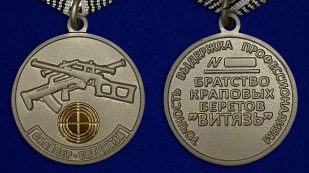 Медаль Снайперу Спецназа
