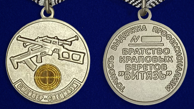 Медаль Снайпер спецназа-аверс и реверс