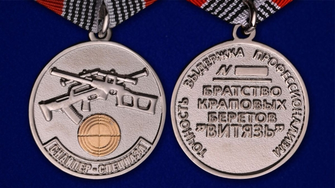 Медаль "Снайпер Спецназа" в футляре с покрытием из бархатистого флока - аверс и реверс