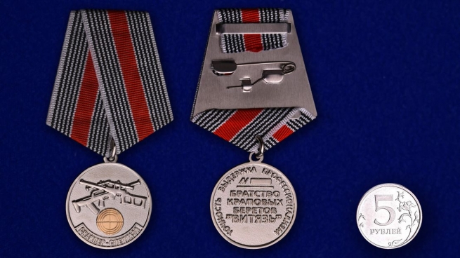 Медаль "Снайпер Спецназа" в футляре с покрытием из бархатистого флока - сравнительный вид
