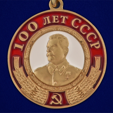 Медаль со Сталиным "100 лет СССР" - авторский дизайн