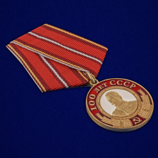 Купить медаль со Сталиным "100 лет СССР"