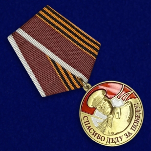 Латунная медаль со Сталиным Спасибо деду за Победу - общий вид