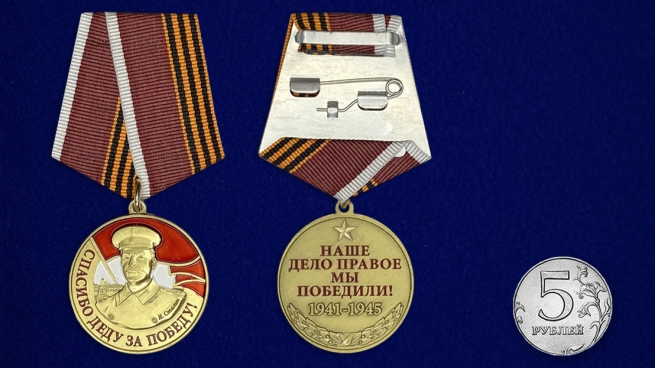 Латунная медаль со Сталиным Спасибо деду за Победу - сравнительный вид