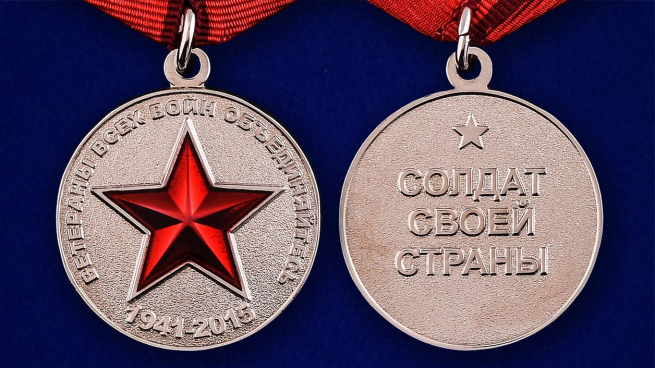 Медаль "Солдат своей страны" - аверс и реверс