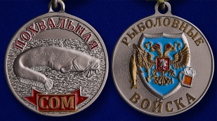 Медаль "Сом"