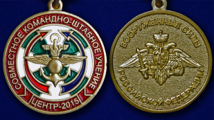 Медаль "Учение Центр-2015" - аверс и реверс