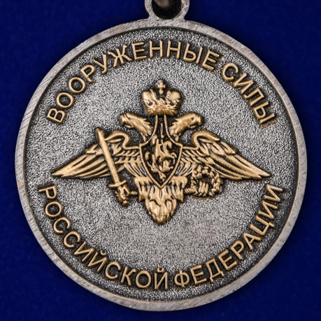 Медаль Совместные стратегические учения Восток-2018