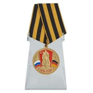 Медаль Союз ветеранов ЗГВ-ГСВГ на подставке