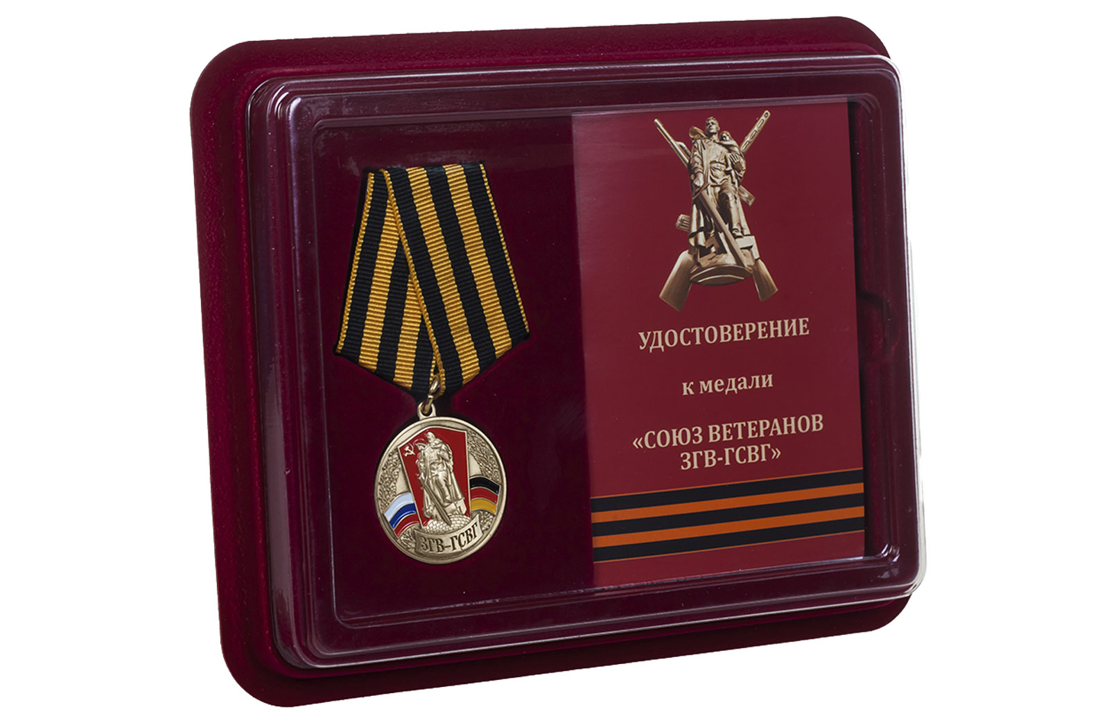 Купить медаль Союз ветеранов ЗГВ-ГСВГ в футляре с удостоверением онлайн с доставкой