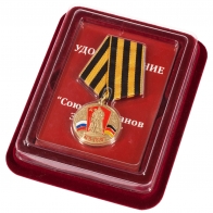 Медаль "Союз ветеранов ЗГВ-ГСВГ"
