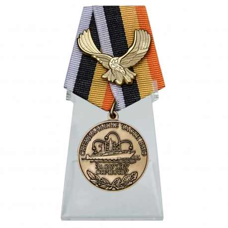 Медаль Специальные части ВМФ на подставке