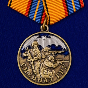 Медаль Спецназ ГРУ