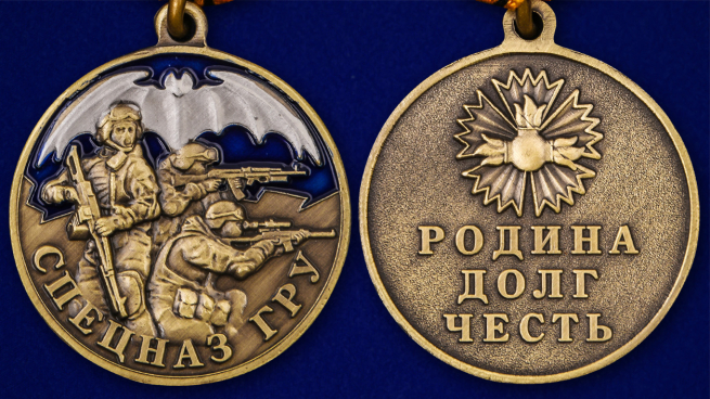 Медаль "Спецназ ГРУ" - аверс и реверс