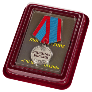 Медаль "Спецназ РФ" в бархатистом футляре из флока