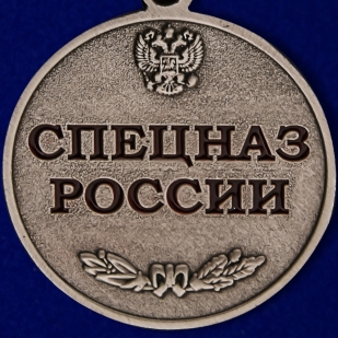 Медаль "Спецназ РФ" в бархатистом футляре из флока - купить онлайн