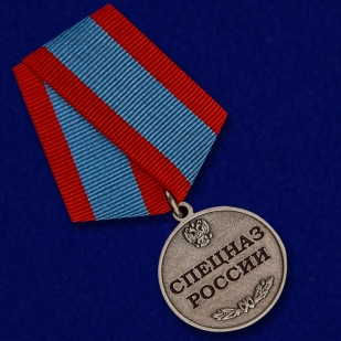 Медаль "Спецназ РФ" в бархатистом футляре из флока - общий вид