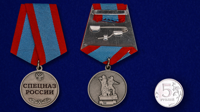Медаль "Спецназ РФ" в бархатистом футляре из флока - сравнительный вид