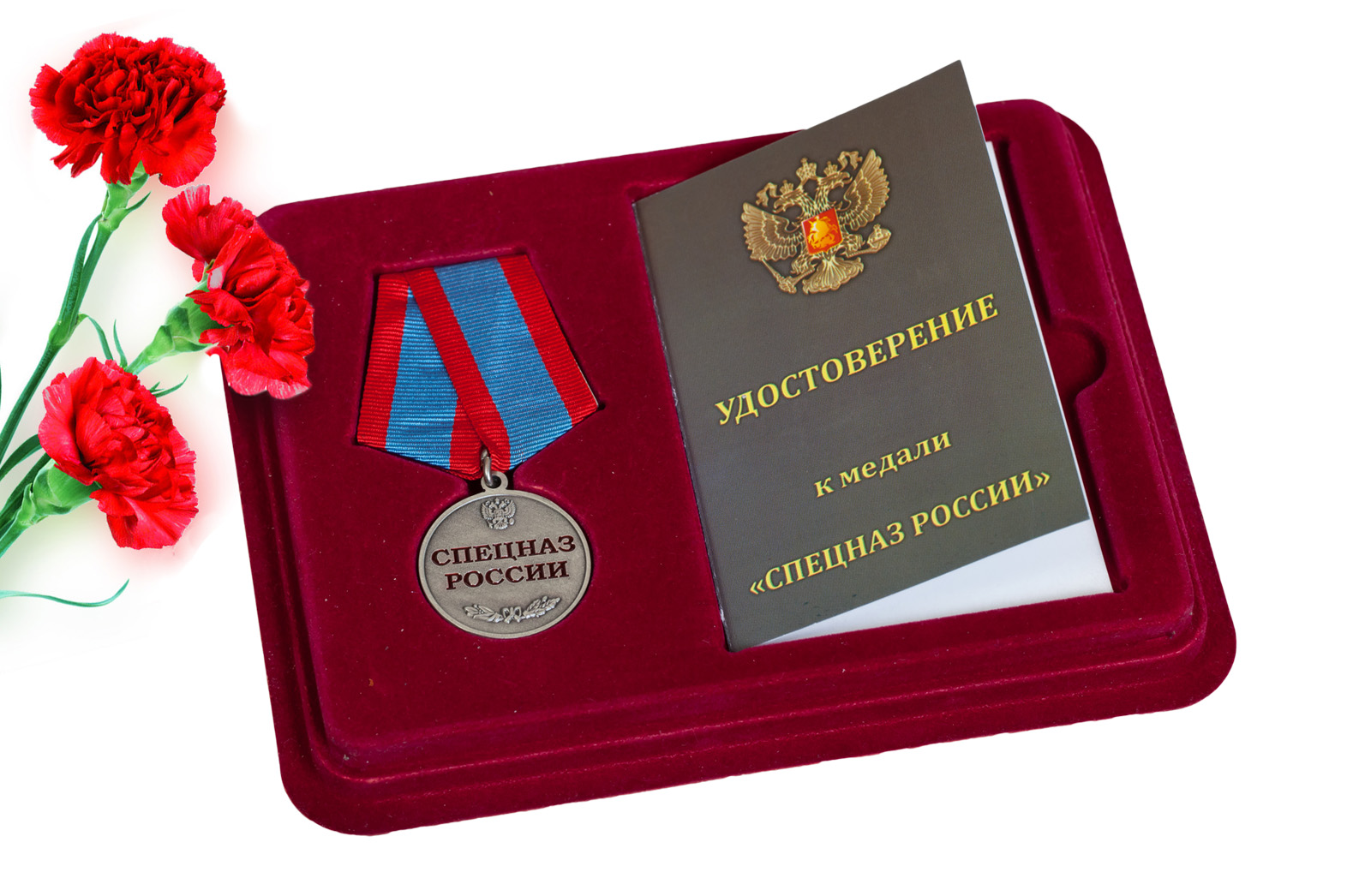 Купить медаль Спецназ России в футляре с удостоверением оптом выгодно