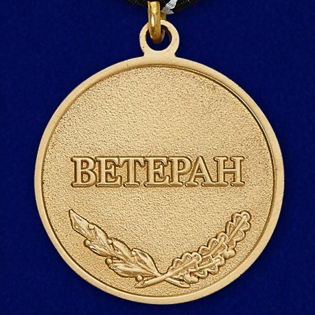 Медаль Спецназа ВМФ «Ветеран» высокого качества