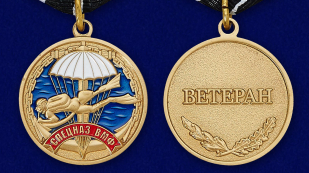 Медаль Спецназа ВМФ «Ветеран» - аверс и реверс