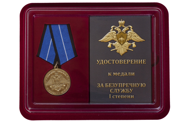Медаль Спецстроя За безупречную службу 1 степени