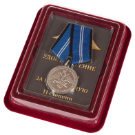 Медаль Спецстроя "За безупречную службу" 2 степени в наградном футляре