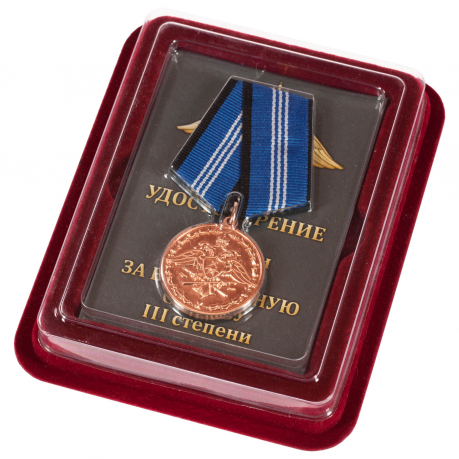 Медаль Спецстроя "За безупречную службу" 3 степени с удостоверением в футляре 