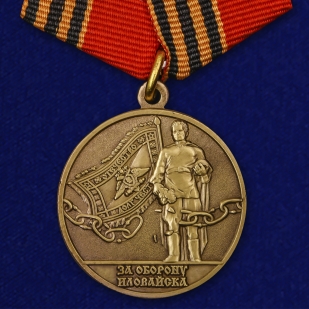Медаль За оборону Иловайска