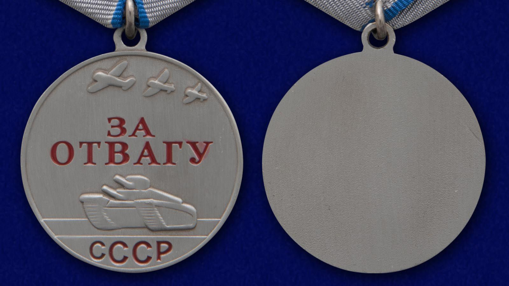 Медаль за отвагу нарисованная Медаль за отвагу нарисованная