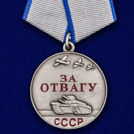 Медаль СССР "За отвагу" 37 мм 
