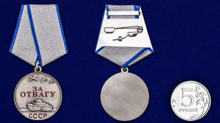 Медаль За отвагу - сравнительный размер