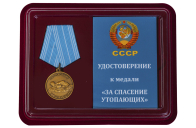 Медаль СССР "За спасение утопающих"