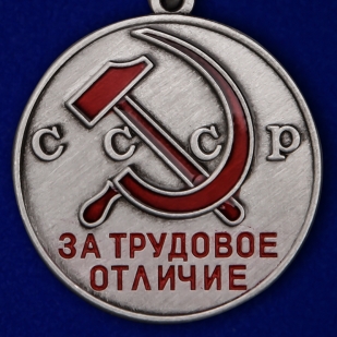 Купить медаль СССР За трудовое отличие (треугольная колодка) 