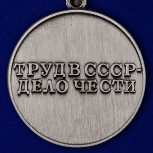 Медаль СССР За трудовое отличие (треугольная колодка) высокого качества