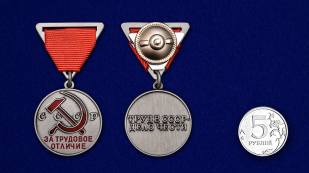 Медаль СССР За трудовое отличие (треугольная колодка) - сравнительный размер
