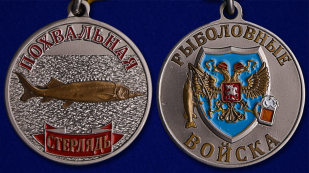 Медаль "Стерлядь"