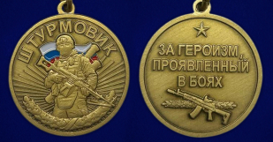 Медаль "Штурмовик" на подставке