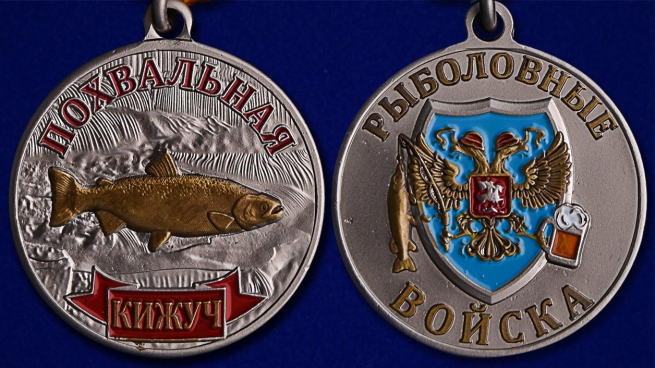 Медаль-сувенир для рыбака "Кижуч" по выгодной цене