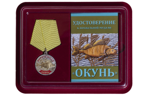 Медаль сувенирная "Окунь"