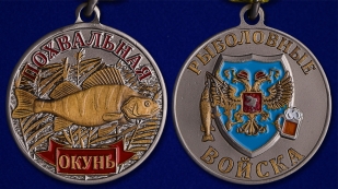 Медаль сувенирная Окунь - аверс и реверс