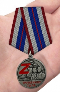 Медали "Труженику тыла" (СВО)