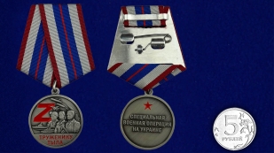 Медали СВО для тружеников тыла