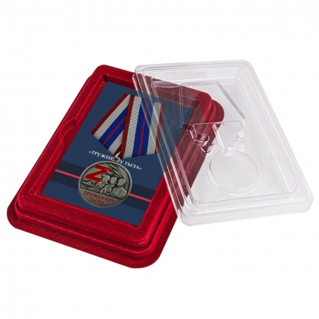 Медаль СВО "Труженику тыла" в наградном футляре